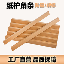 装修纸护角条护墙角保护条阳角直角包边纸箱瓷砖门框窗防撞收边条