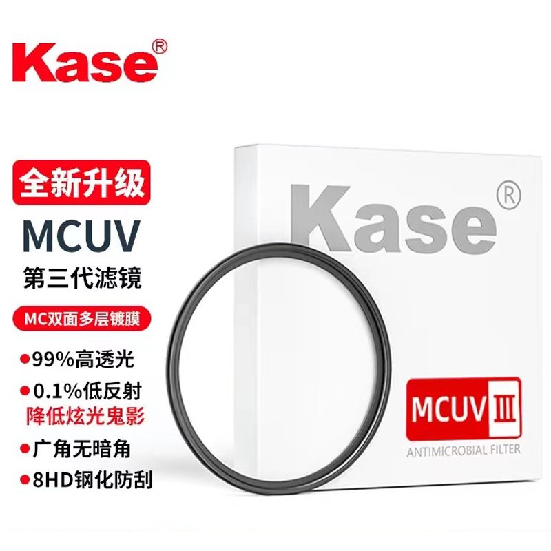 kase卡色3代mcuv镜高清多层镀膜