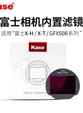 kase卡色 相机内置滤镜适用富士X-H1 X-T4 X-T30 UV保护镜 ND减光