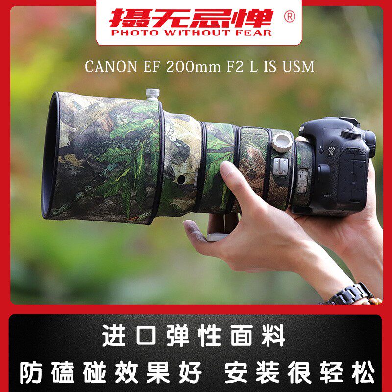 适用佳能 EF 200mm定焦F2 L IS镜头迷彩炮衣220保护套空气切割机