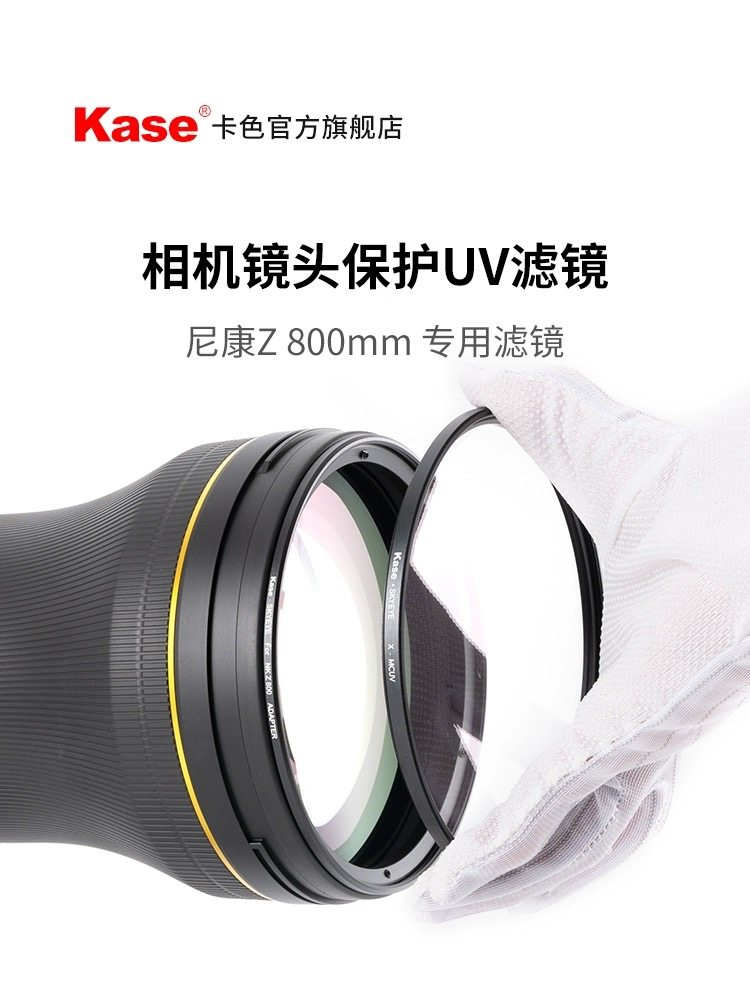 Kase卡色大炮镜头MCUV滤镜适用尼康Z800 600 400索尼600佳能1200
