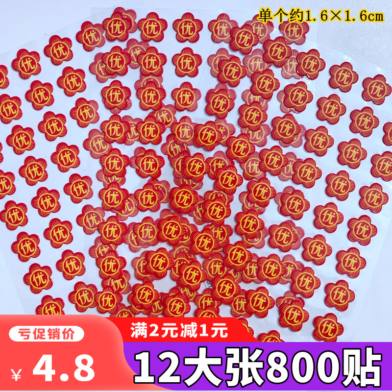 优字好字小红花奖励贴纸学生卡通贴画贴纸书幼儿园儿童自律表扬贴