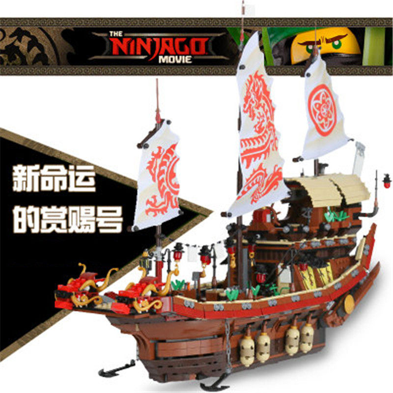 适用乐高幻影忍者新命运赏赐号龙船模型70618巨大型拼装积木玩具