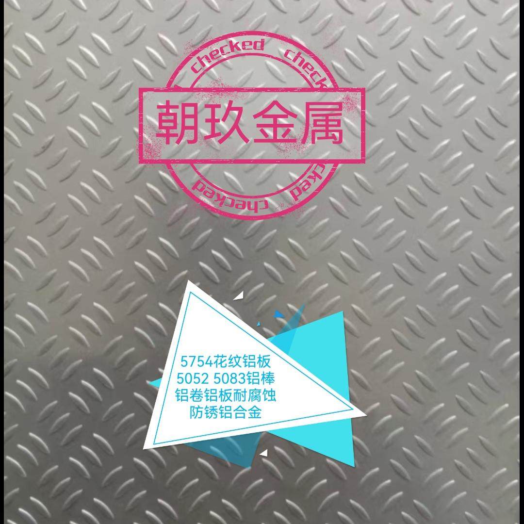 进口5083铝板价格南京厂家直销5083铝板耐海洋气候船板铝材