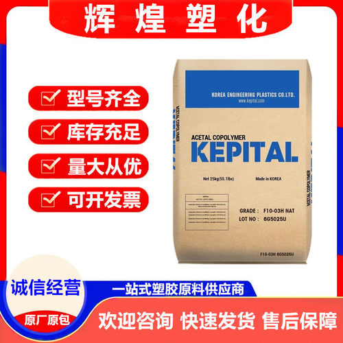 POM韩国工程塑料FG2025 F10-02 F25-03 耐磨汽车部件电器聚甲醛料
