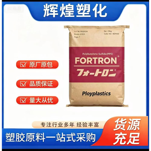 PPS1140A6阻燃V0汽车部件原料