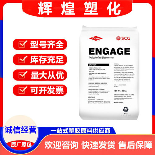 POE 美国陶氏 8150 8200 8999 8100 增韧级 透明级 电线电缆