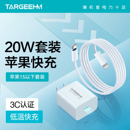 适用苹果全系20W快充充电器套装