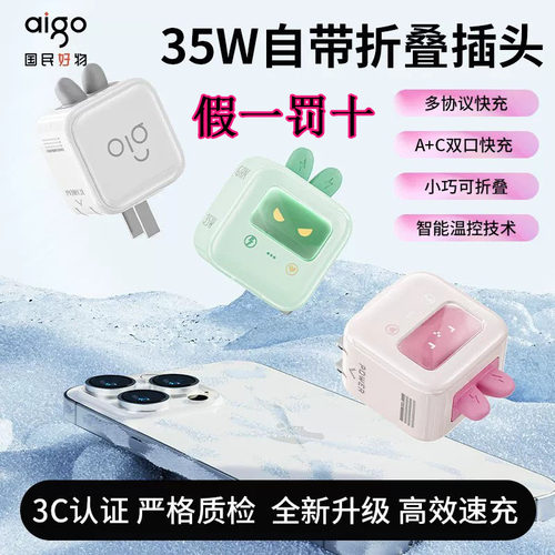 爱国者35w氮化镓快充头折叠插脚