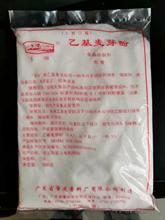 包邮星湖乙基麦芽酚 食品级纯香 星湖牌乙基麦芽酚 500g正品原装