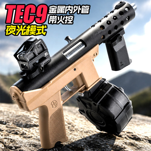 悍迪TEC-9夜光火控版连发玩具枪