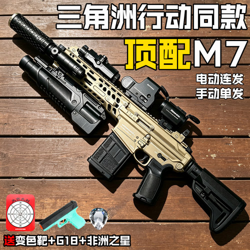 三角洲M7送非洲之星G18手枪玩具