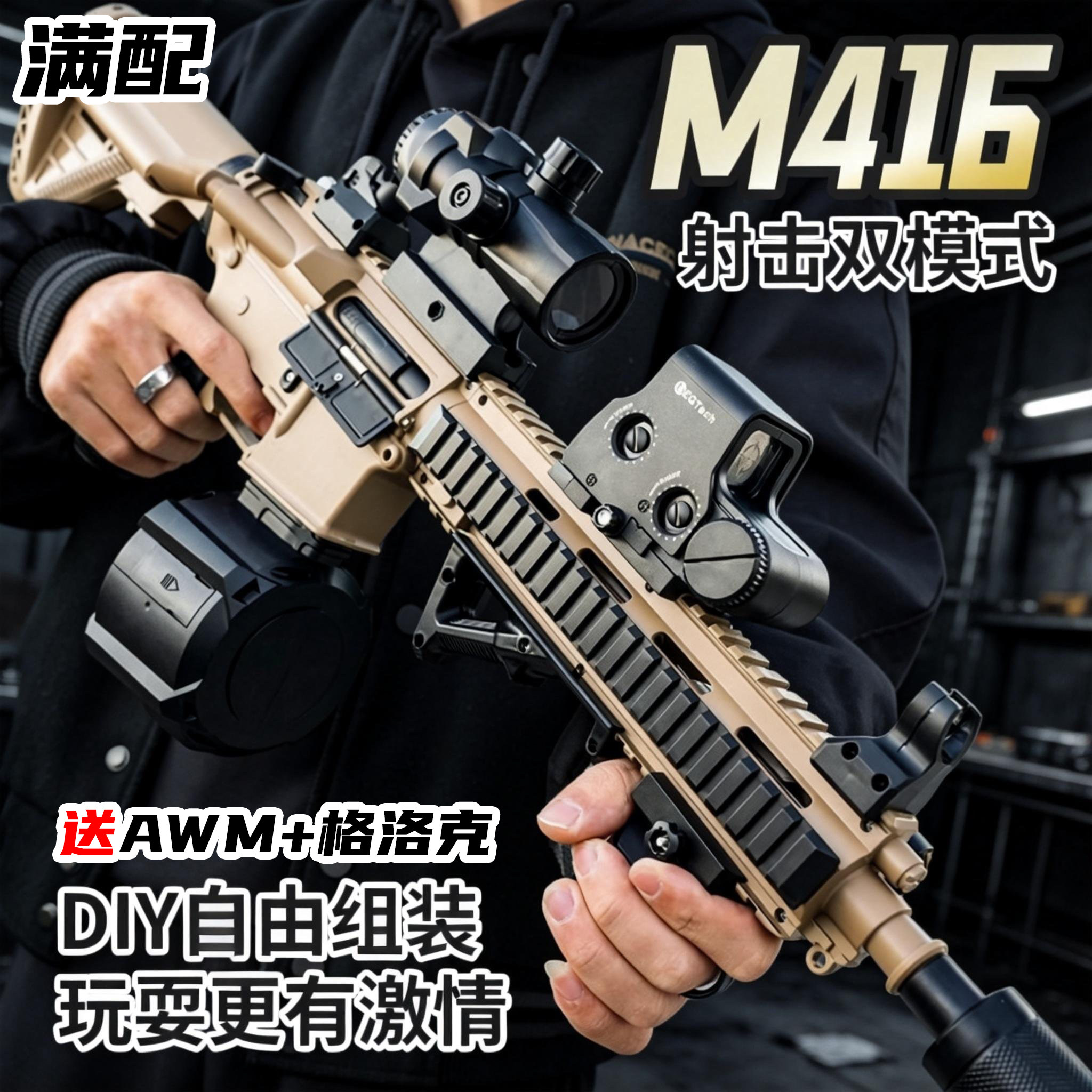 M416男孩玩具枪电动连发手自一体