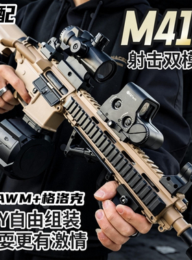 M416电动连发水手自一体晶枪突击步儿童男孩玩具枪珠自动弹枪61节