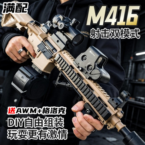 M416男孩玩具枪电动连发手自一体