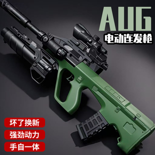 突击AUG全自动水晶男孩儿童黑鹰玩具枪手自一体电动连发专用软弹