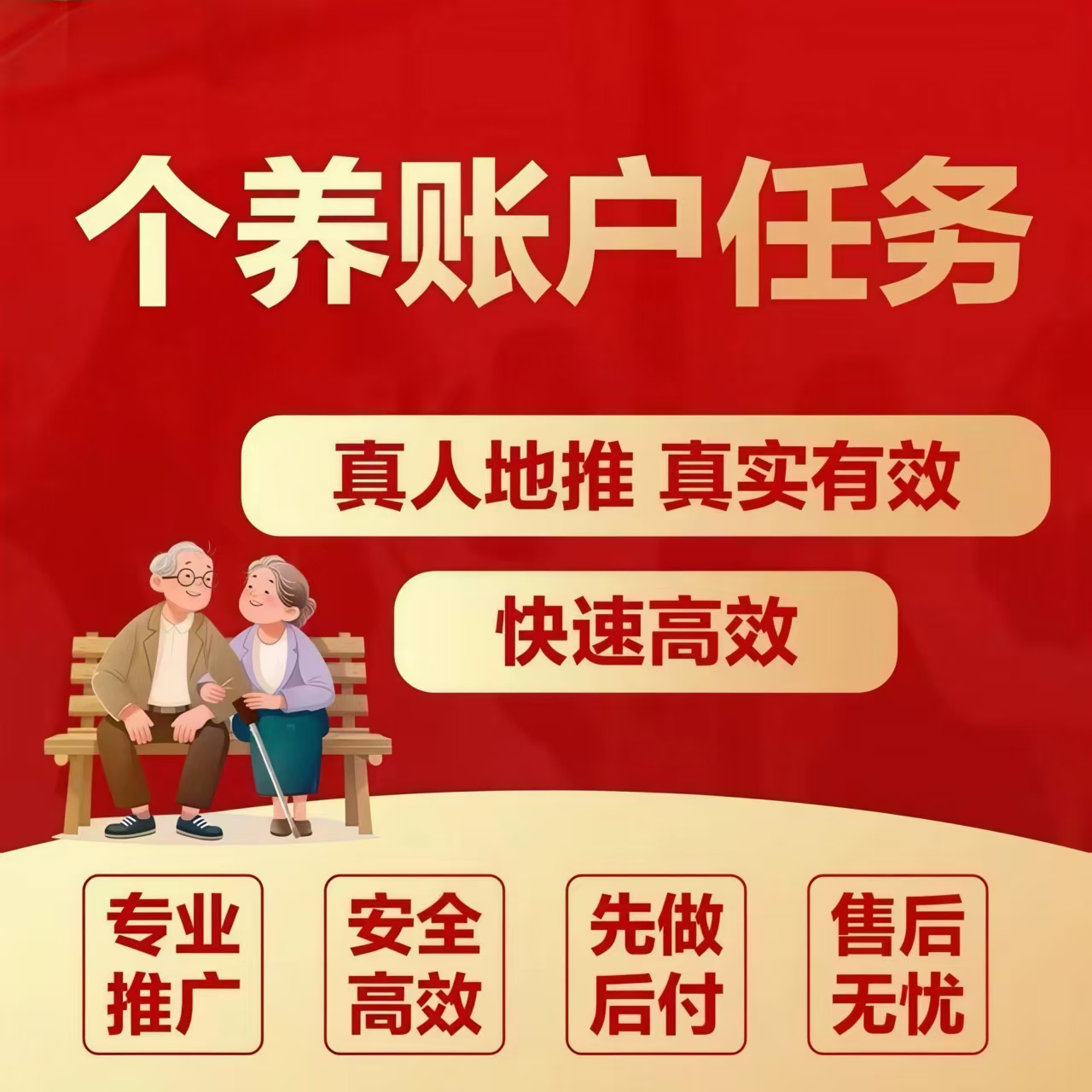 专业高效办理个人养老账户 指标办理进店咨询