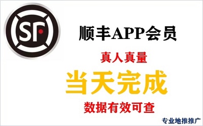 顺丰app推广顺丰会员推广同城品牌L-Enioyf当天完成免费设计单面