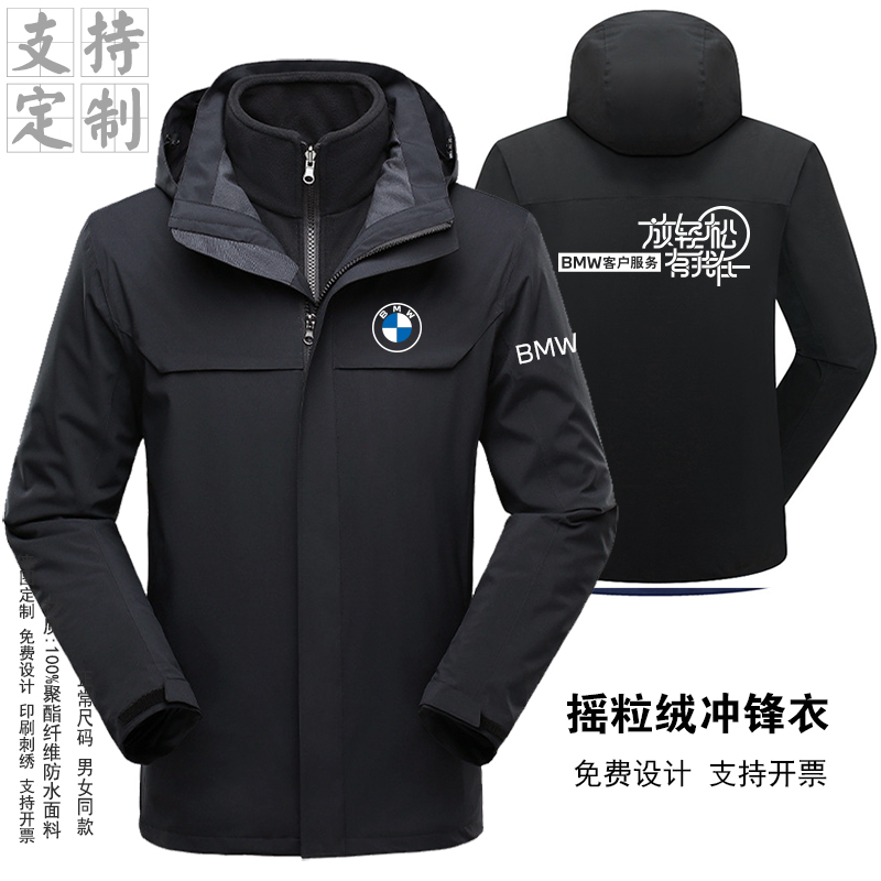 宝马冲锋衣工作服冬季加绒加厚