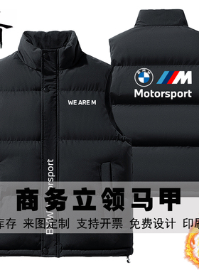 宝马WEARE M工作服立领羽绒马甲男加厚保暖商务定制背心黑色拉链