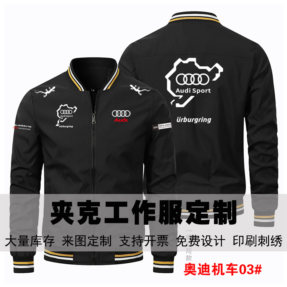奥迪机车工作服赛车服夹克立领拉链机车服梅赛德斯AMG工作服定制,个性定制/设计服务/DIY,夹克定制/加工,淘宝优惠券,粉丝福利购,淘宝优惠卷