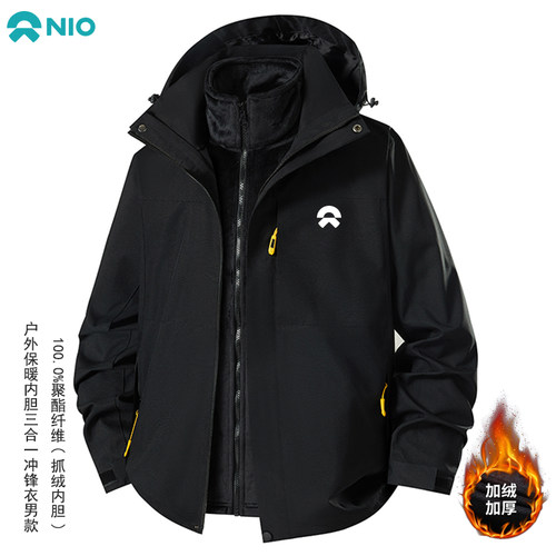 蔚来工作服三合一冲锋衣男加厚保暖连帽防风夹克秋冬外套