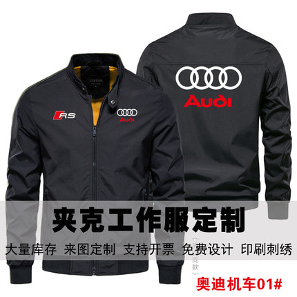 奥迪机车工作服夹克定制logo工装外套加厚棒球服团队订做刺绣