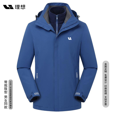 理想汽车工作服秋冬季连帽可拆卸三合一防风冲锋衣可定制