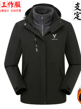 VOYAH冲锋衣定制工作服男女三合一加厚保暖防风工装外套