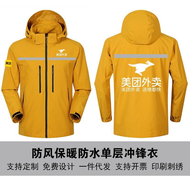 美团外卖骑行工作服户外骑行套装外卖专用单层薄款冲锋衣定制