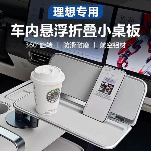 理想i8 i6 L6L7L8L9mega车载悠享悬浮方形折叠桌板航空铝材多功能