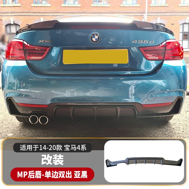Подходяще для BMW 4 серии для модификации переднего рта и заднего спойлера, задний lip, задний lip, F3233F36 передняя лопатка MP хвостовой обвес 425i430 боковая юбка спортивный комплект