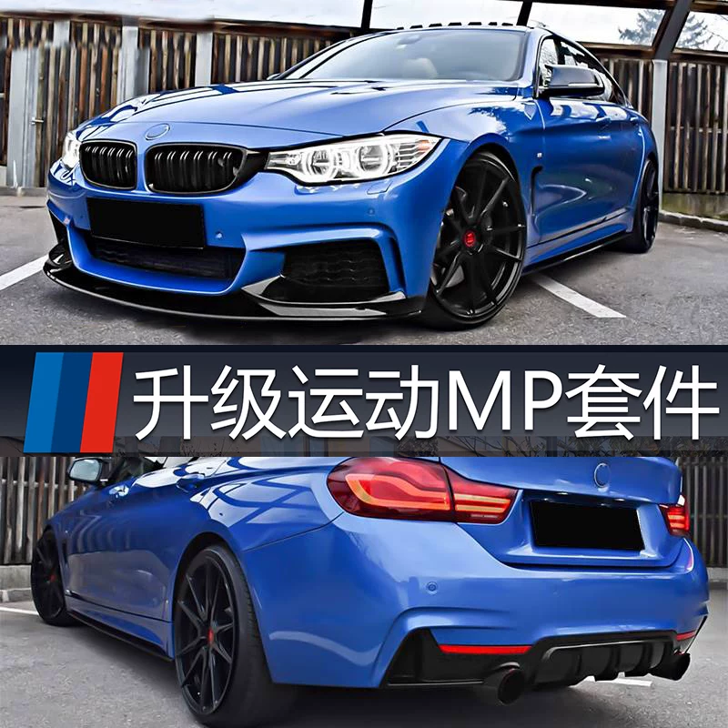 Подходяще для BMW 4 серии для модификации переднего рта и заднего спойлера, задний lip, задний lip, F3233F36 передняя лопатка MP хвостовой обвес 425i430 боковая юбка спортивный комплект