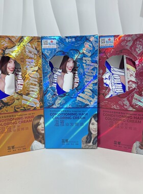 温雅染发剂焗油膏漾采染发膏染发霜发廊理发店专用染膏225MLX2