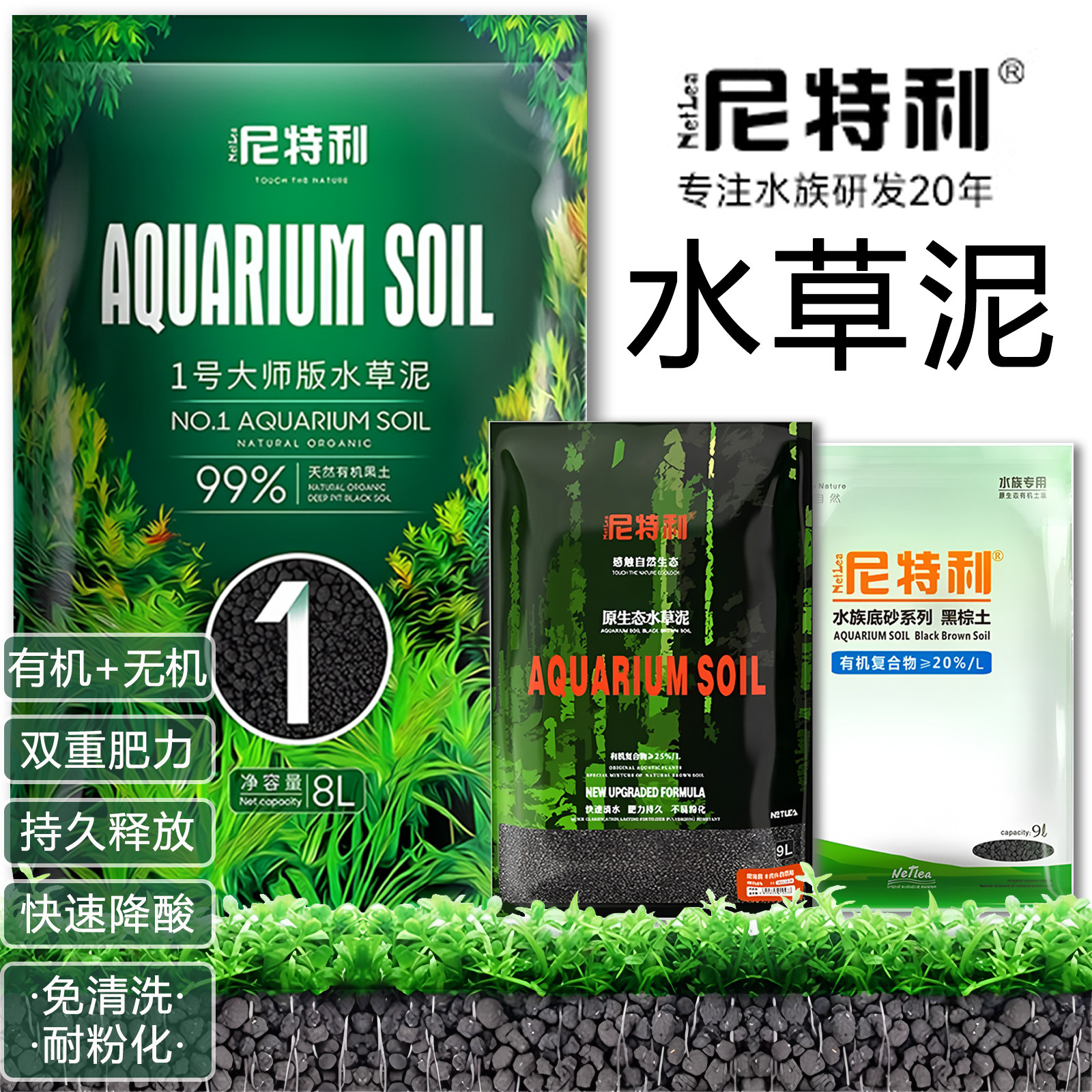 包邮尼特利水草泥鱼缸散装营养土