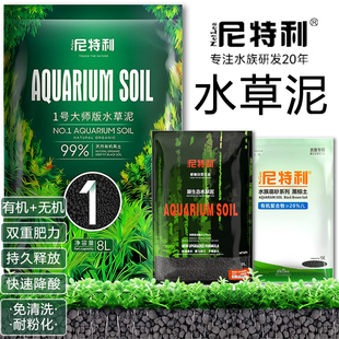 包邮尼特利水草泥 鱼缸底砂泥散装3L9L软硬水版 水族箱种植营养土