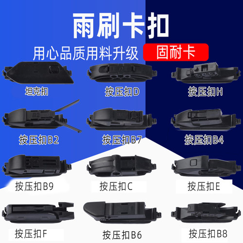 汽车无骨多功能雨刮器旋转型接头雨刷器接口配件B2卡头