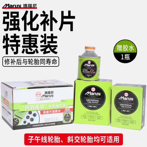 玛罗尼补胎胶片胶水套装