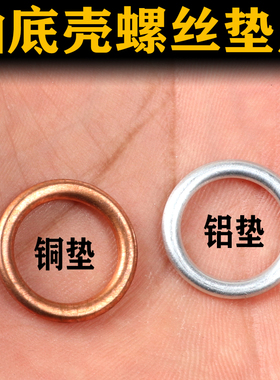 大众奥迪斯柯达 油底壳放油螺丝垫片EA888 211放油螺丝空心密封