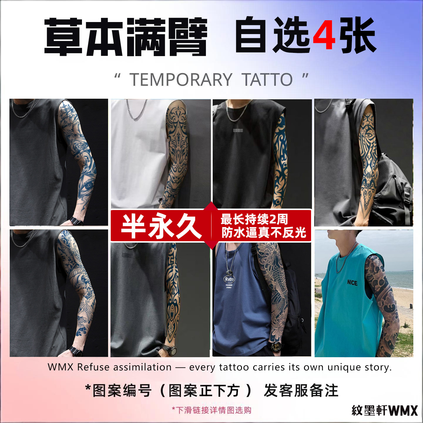 【4大张满臂自选】帆船字母图腾鲤鱼仙鹤全臂草本果汁纹身贴男女图片