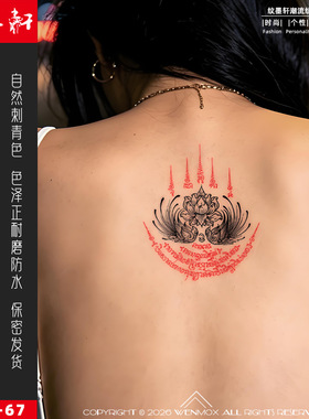 纹墨轩WMX梵文泰式五经莲花刺符平安庇佑纹身贴男女手臂后背纹身