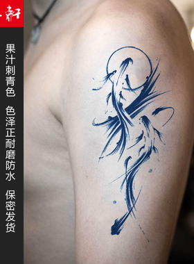 纹墨轩草本果汁双鱼戏水鲤鱼太极鱼防水纹身贴纸手臂腹部小腿刺青