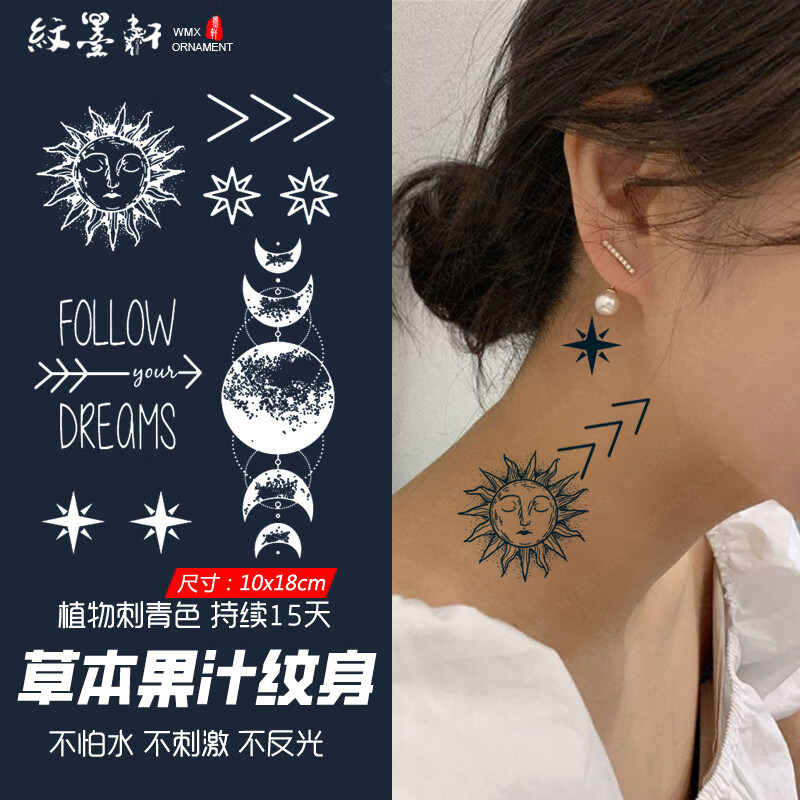 纹墨轩草本果汁纹身贴防水太阳星星月亮贴纸脖子脚踝虎口贴画持久
