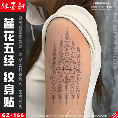 纹墨轩 ·WMX文字草本纹身贴莲花泰国樊文式五经防水果汁贴纸男女