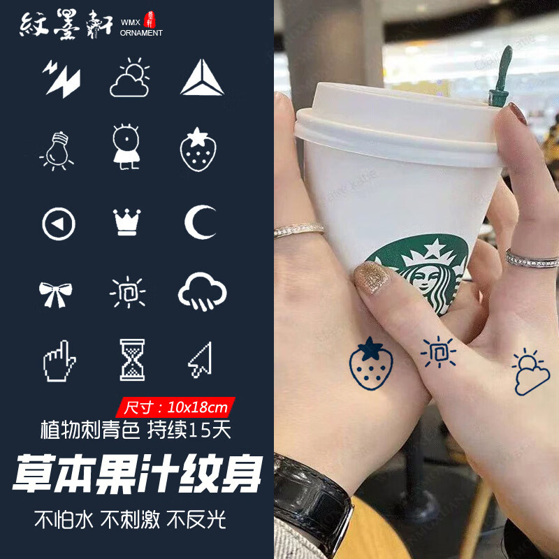 纹墨轩小清新元素果汁草本纹身贴草莓云朵闪电手指纹身贴防水脖子