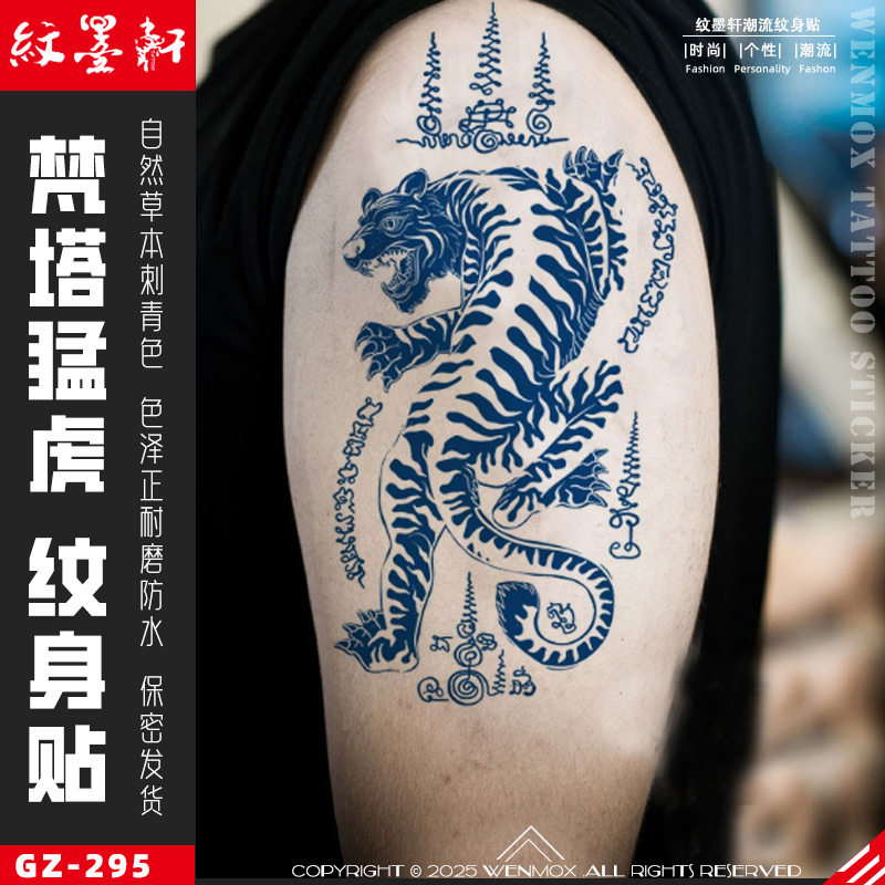 纹墨轩 ·WMX梵文塔猛虎纹身贴防水男女老虎图腾仿真手臂后背刺青
