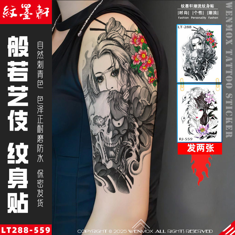 【一套2张】纹墨轩花臂樱花艺伎般若美女纹身贴防水男女小腿贴纸