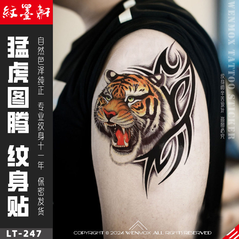 纹墨轩 ·WMX花臂3D虎头图腾纹身贴纸男胸贴手臂纹身防水持久刺青