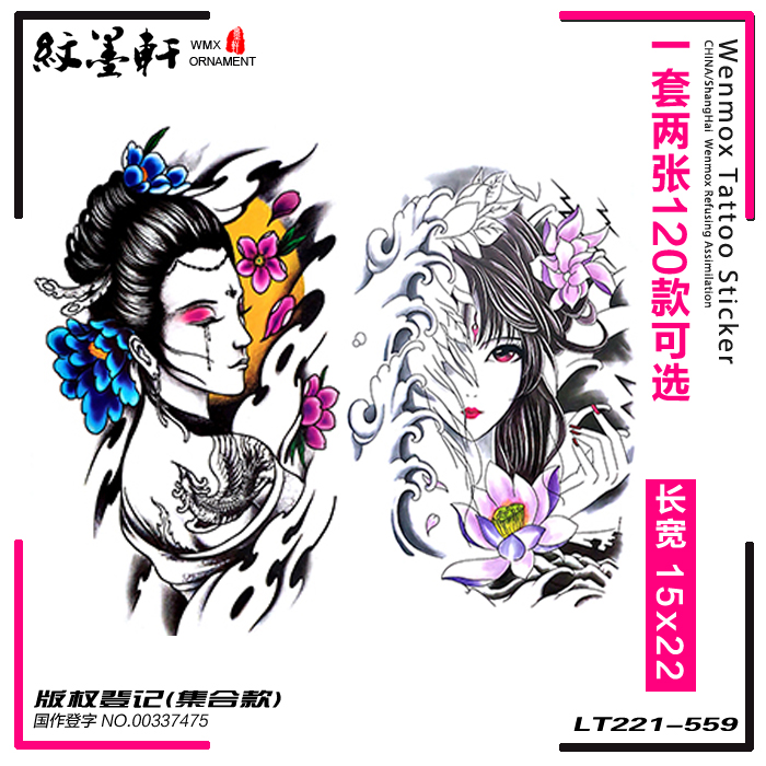 16.00元包邮【120+歀任选】纹墨轩艺妓花臂纹身贴落泪流泪艺伎纹身贴纸防水
