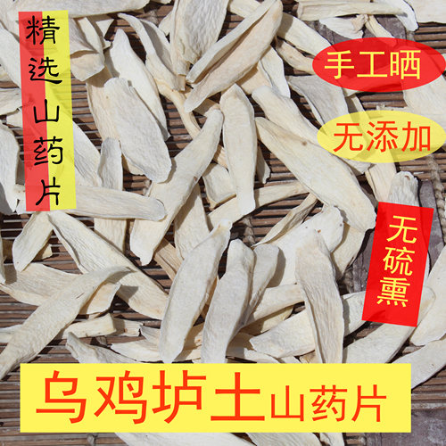 焦作温县乌鸡去皮垆土铁棍山药